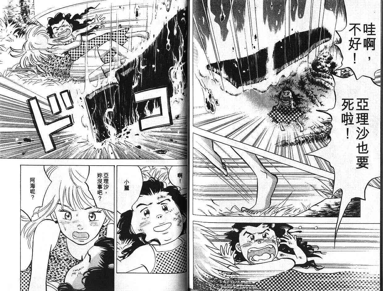 森林中的钢琴师 第6卷 第96页