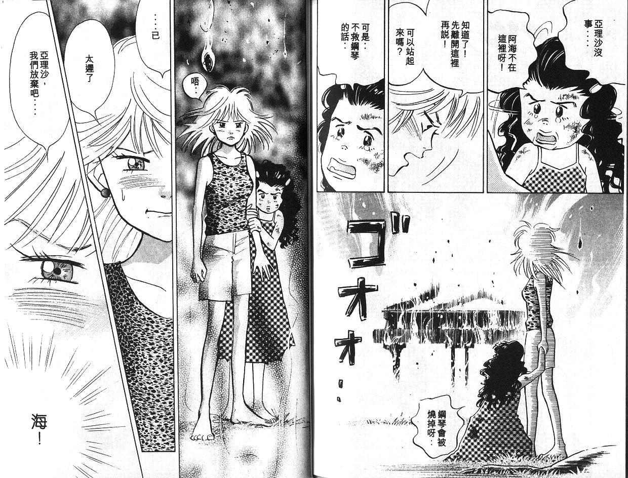 森林中的钢琴师 第6卷 第97页