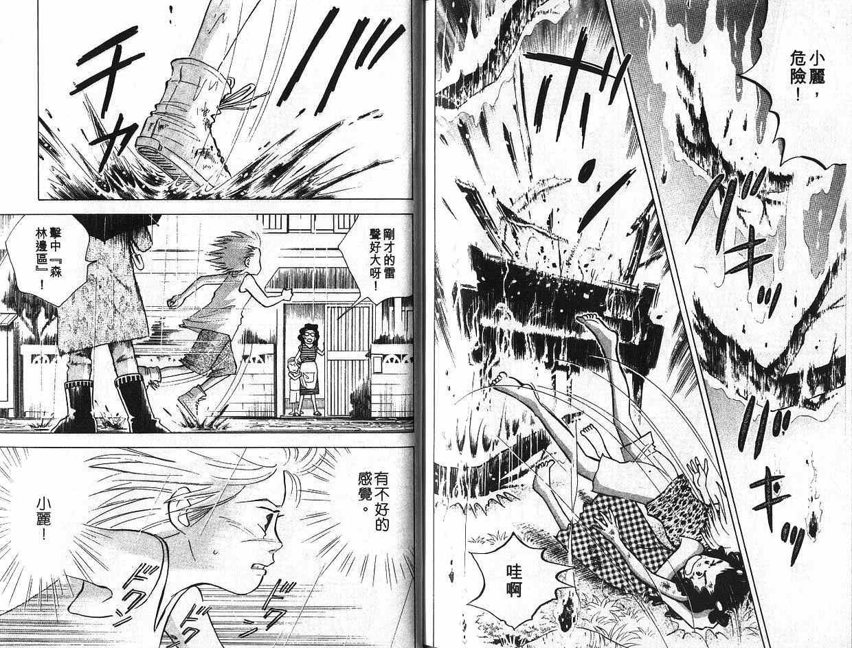 森林中的钢琴师 第6卷 第98页