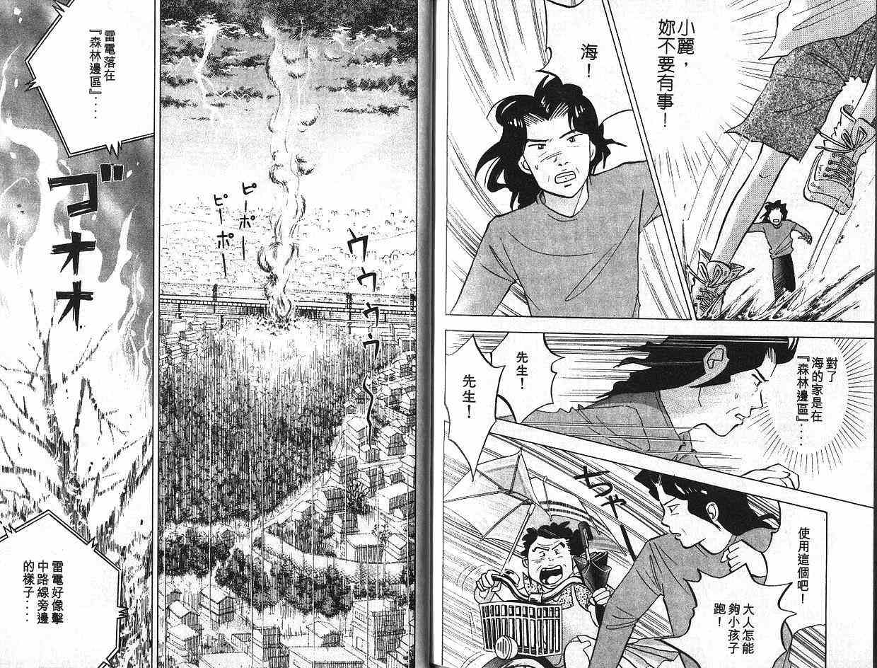 森林中的钢琴师 第6卷 第99页