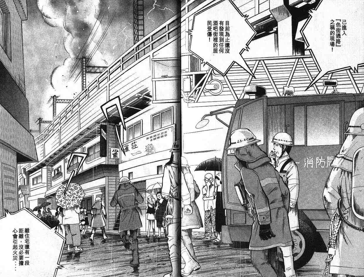 森林中的钢琴师 第6卷 第100页