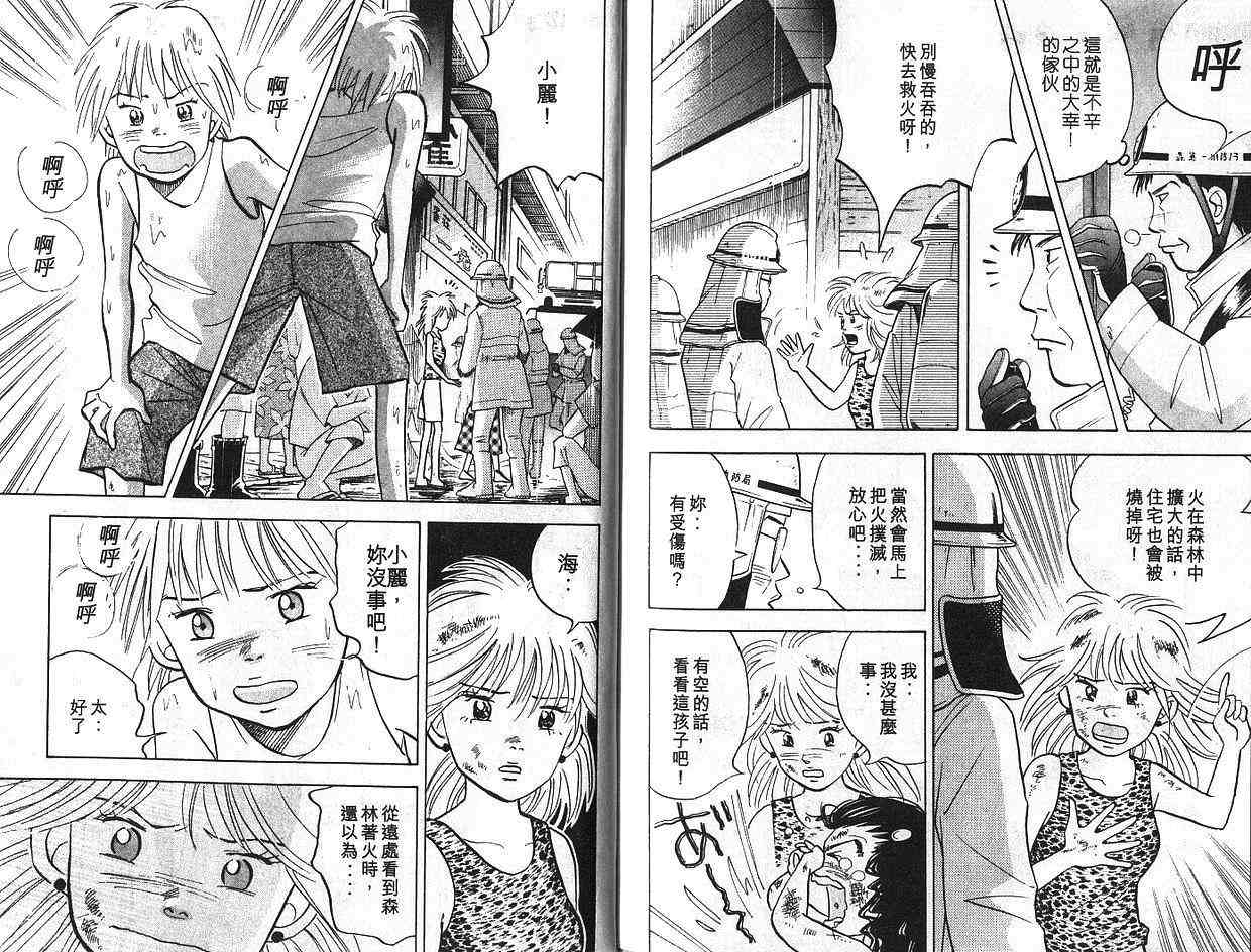 森林中的钢琴师 第6卷 第101页