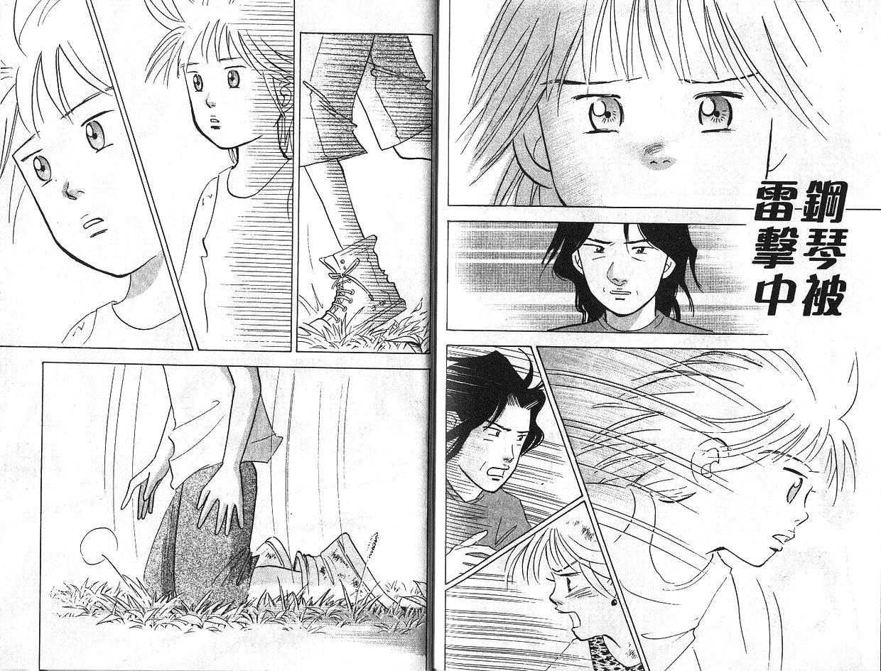 森林中的钢琴师 第6卷 第103页