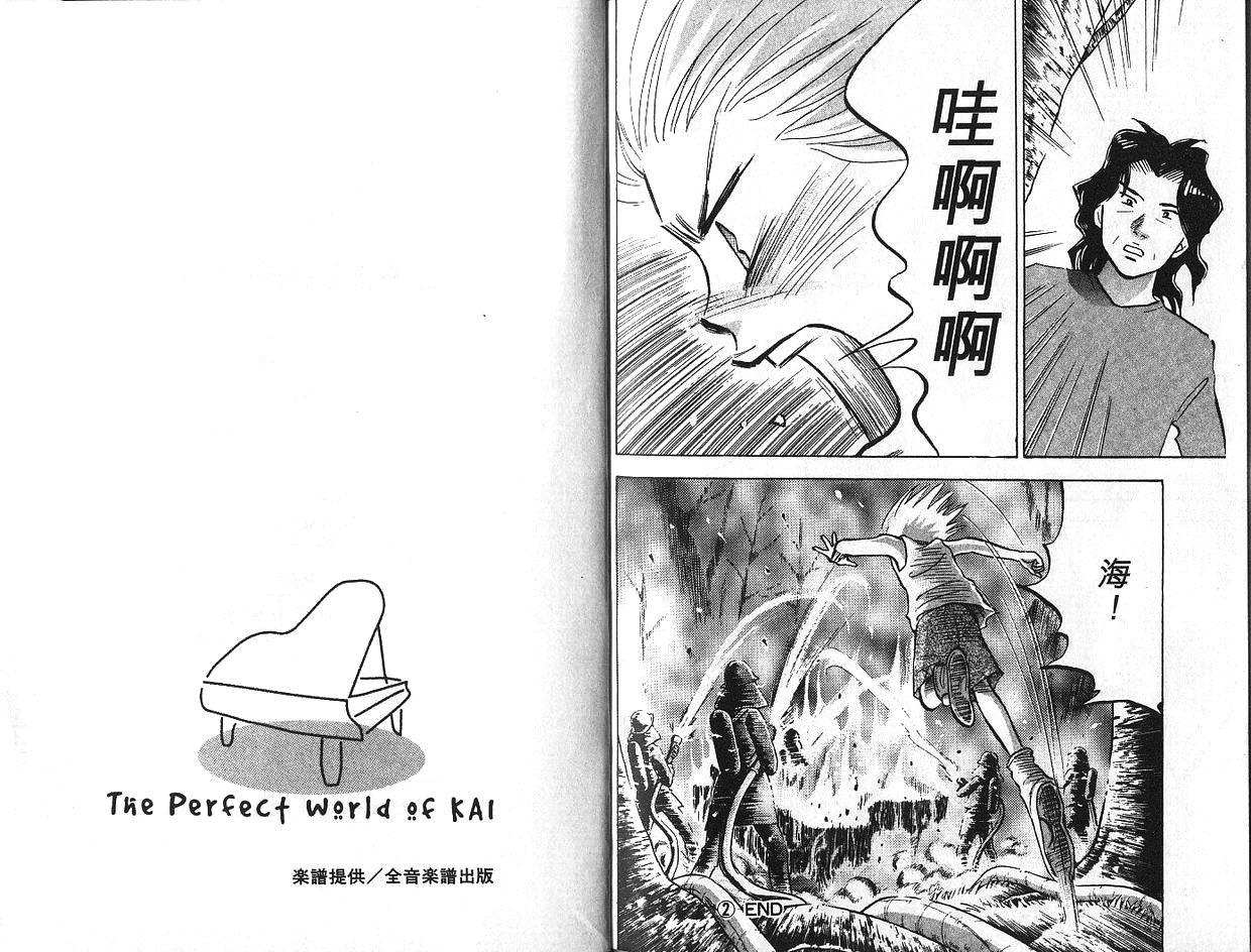 森林中的钢琴师 第6卷 第105页