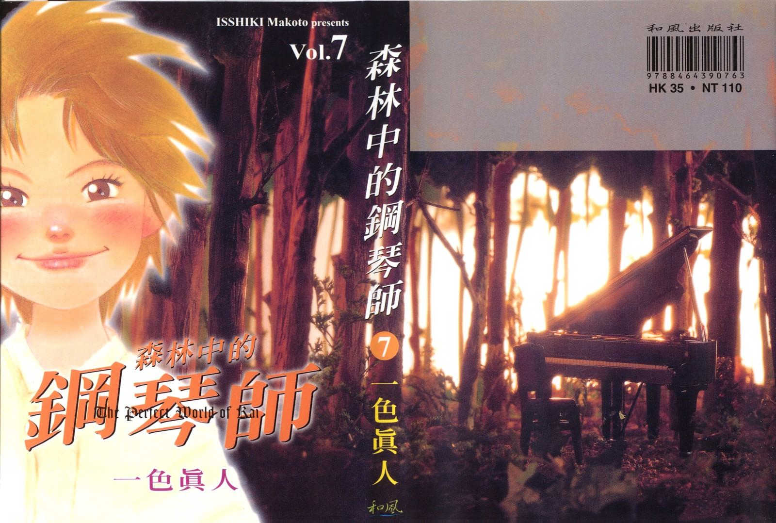 森林中的钢琴师 第7卷 第0页