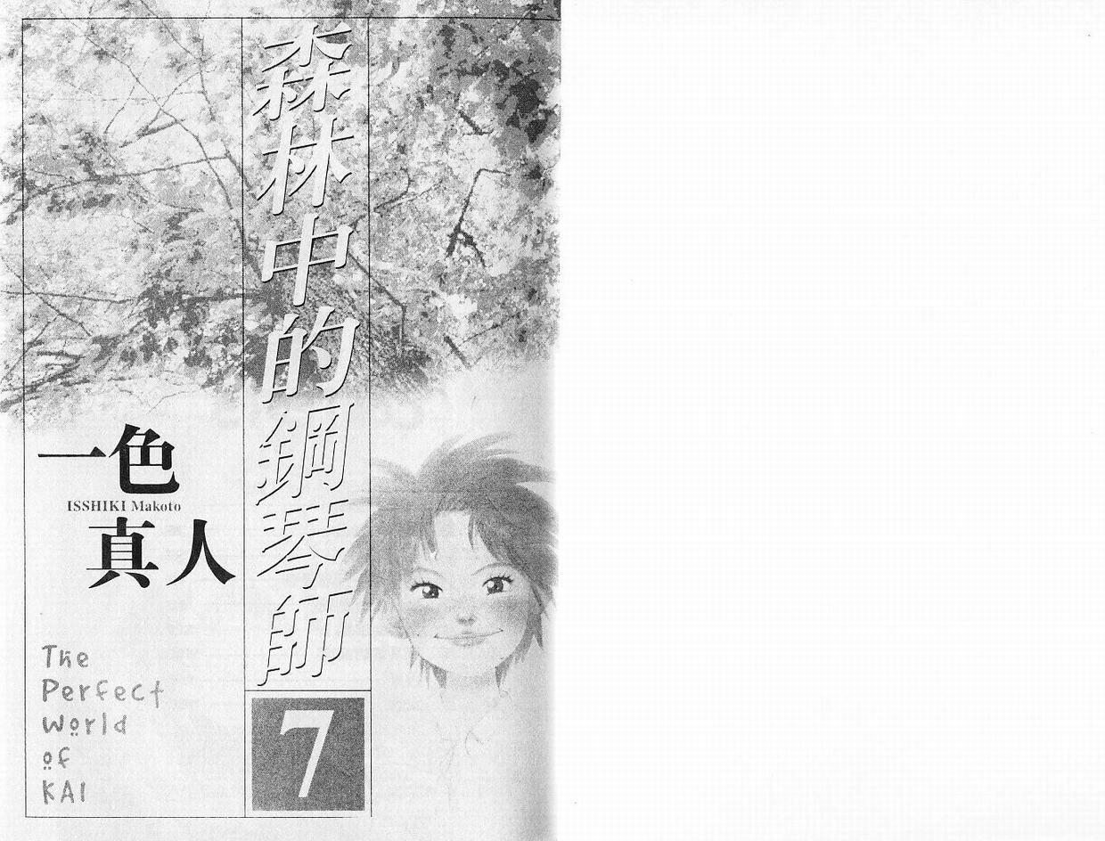 森林中的钢琴师 第7卷 第1页