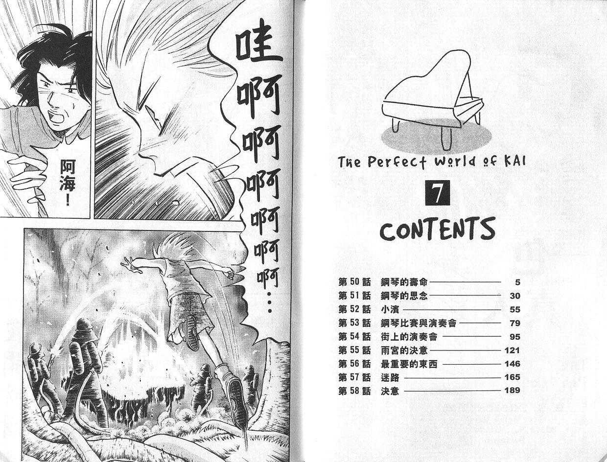 森林中的钢琴师 第7卷 第2页