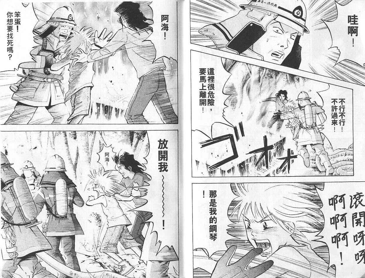 森林中的钢琴师 第7卷 第3页