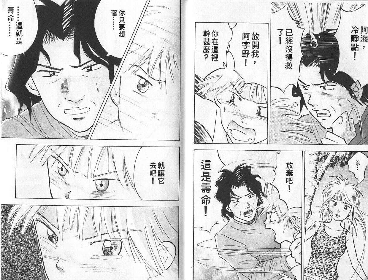 森林中的钢琴师 第7卷 第4页