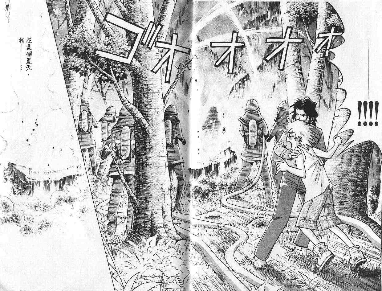 森林中的钢琴师 第7卷 第6页