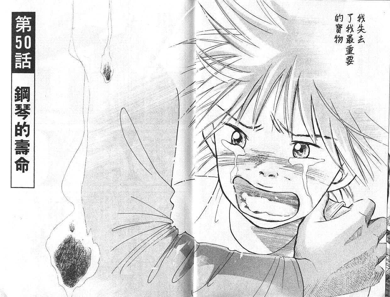 森林中的钢琴师 第7卷 第7页