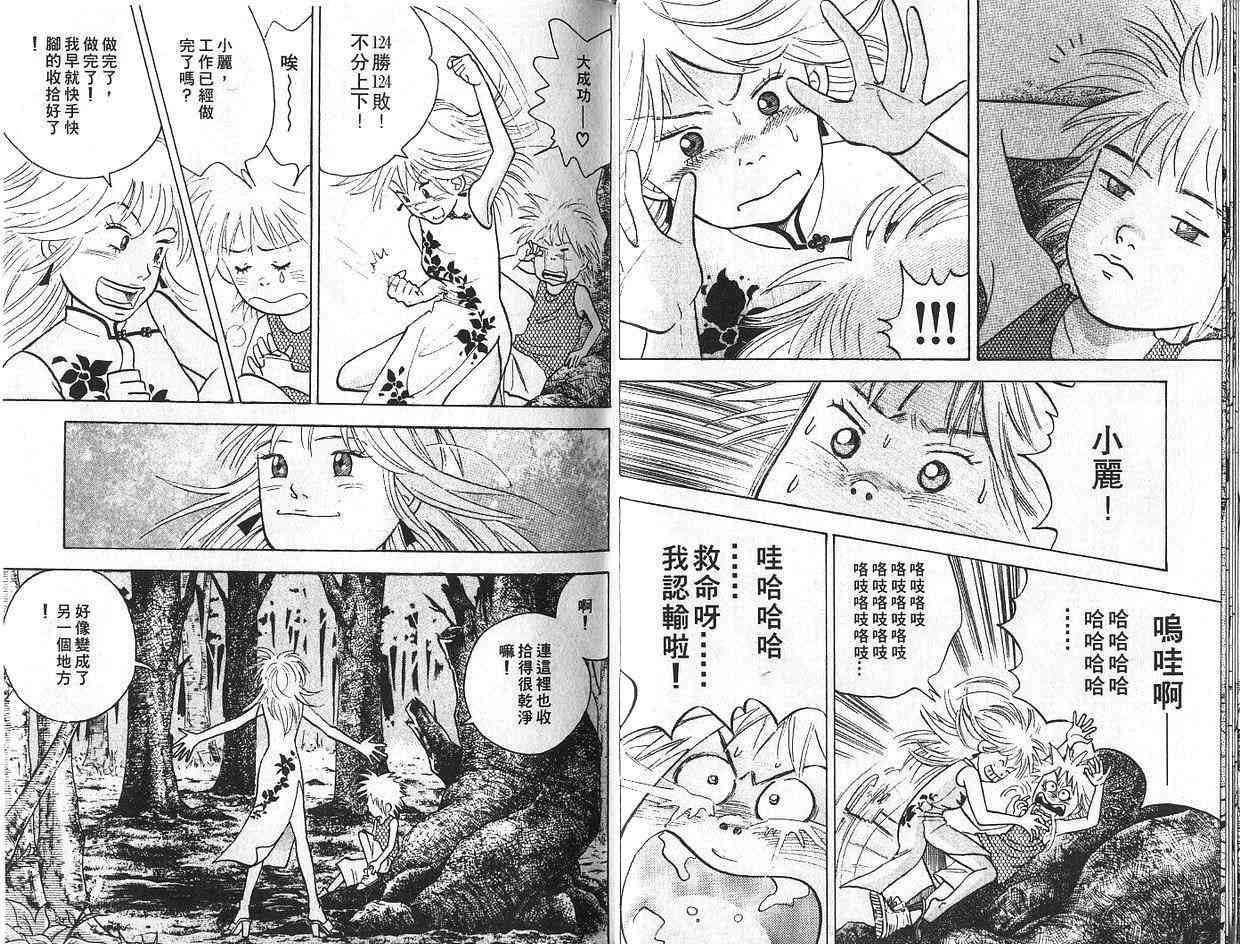 森林中的钢琴师 第7卷 第12页