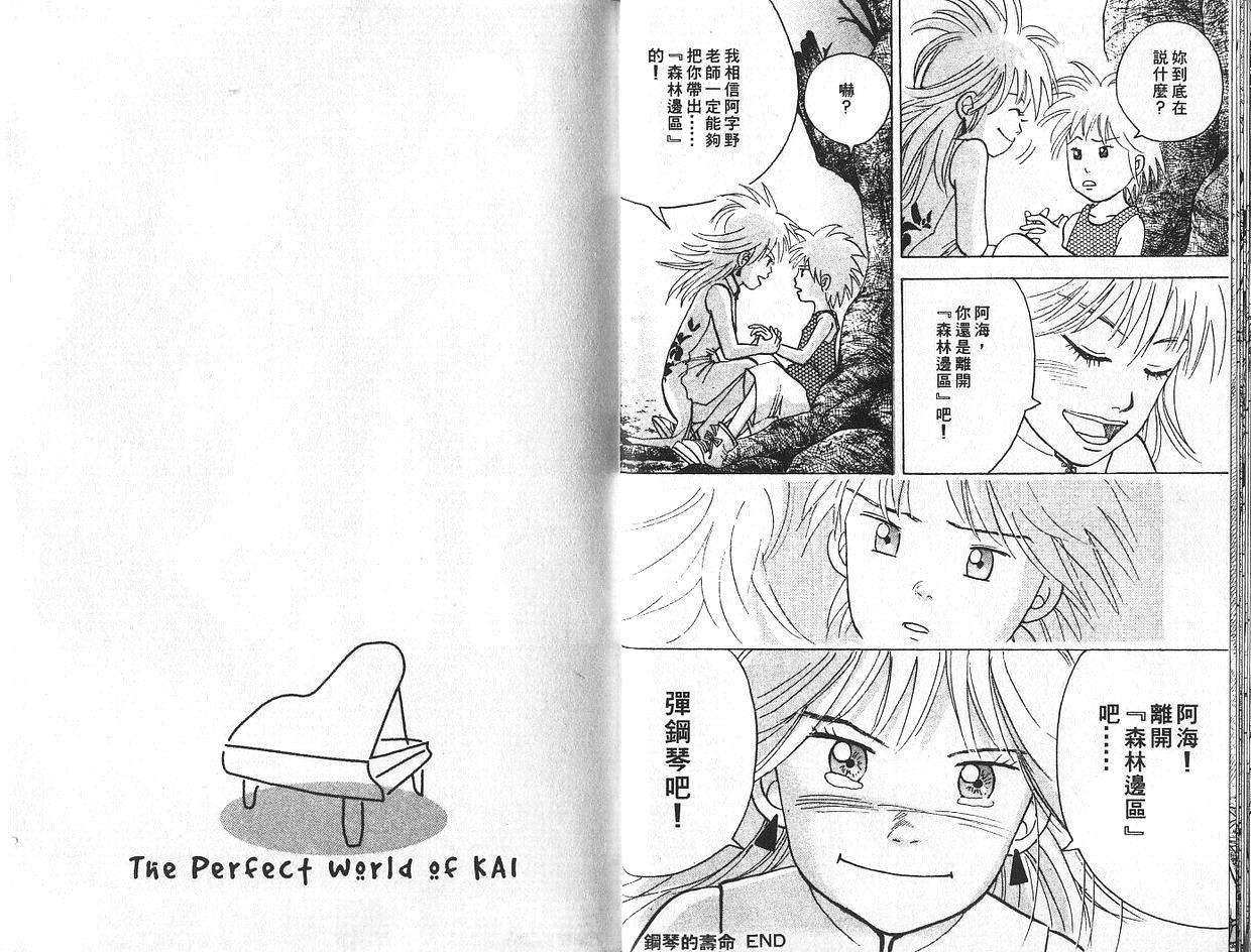 森林中的钢琴师 第7卷 第14页