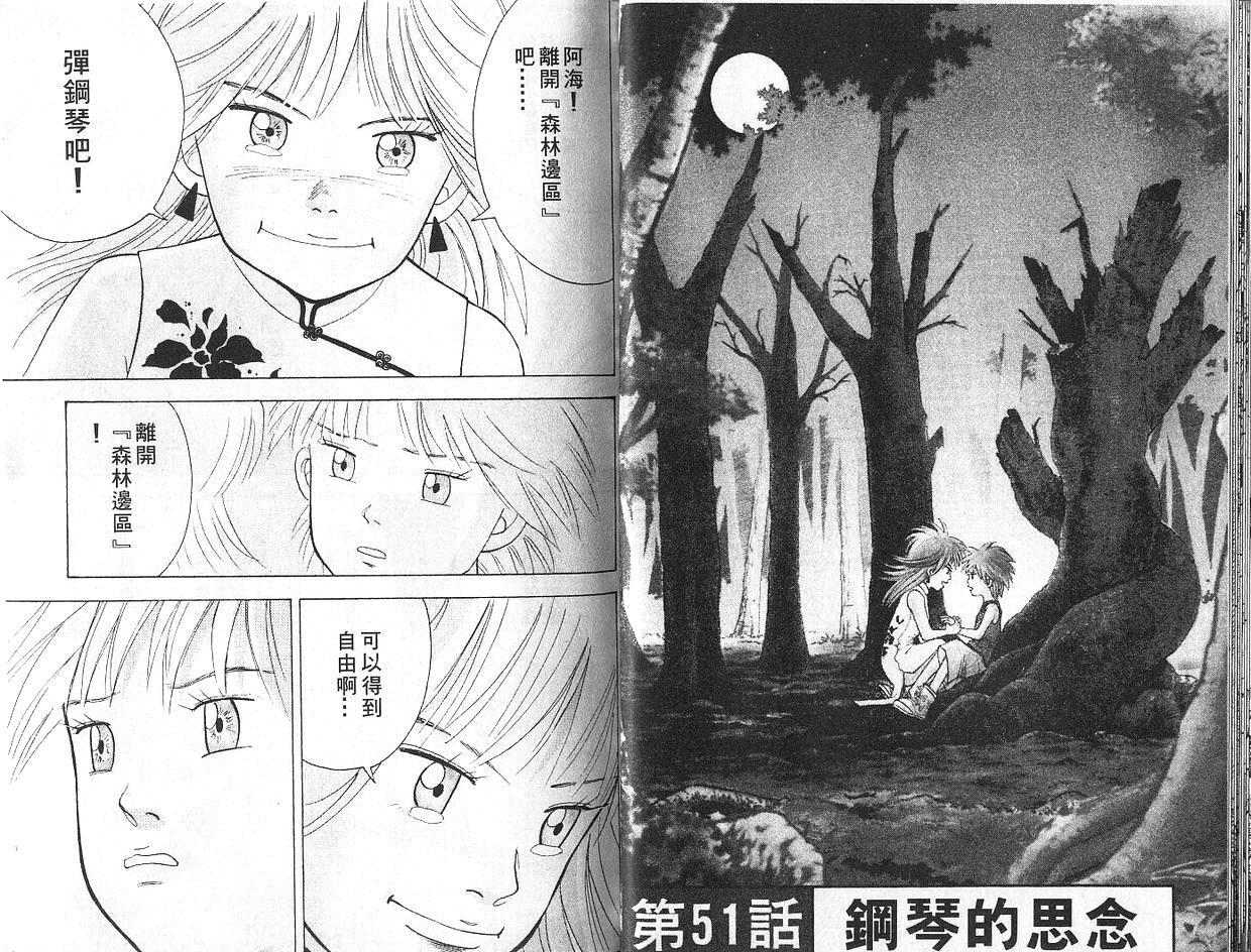 森林中的钢琴师 第7卷 第15页