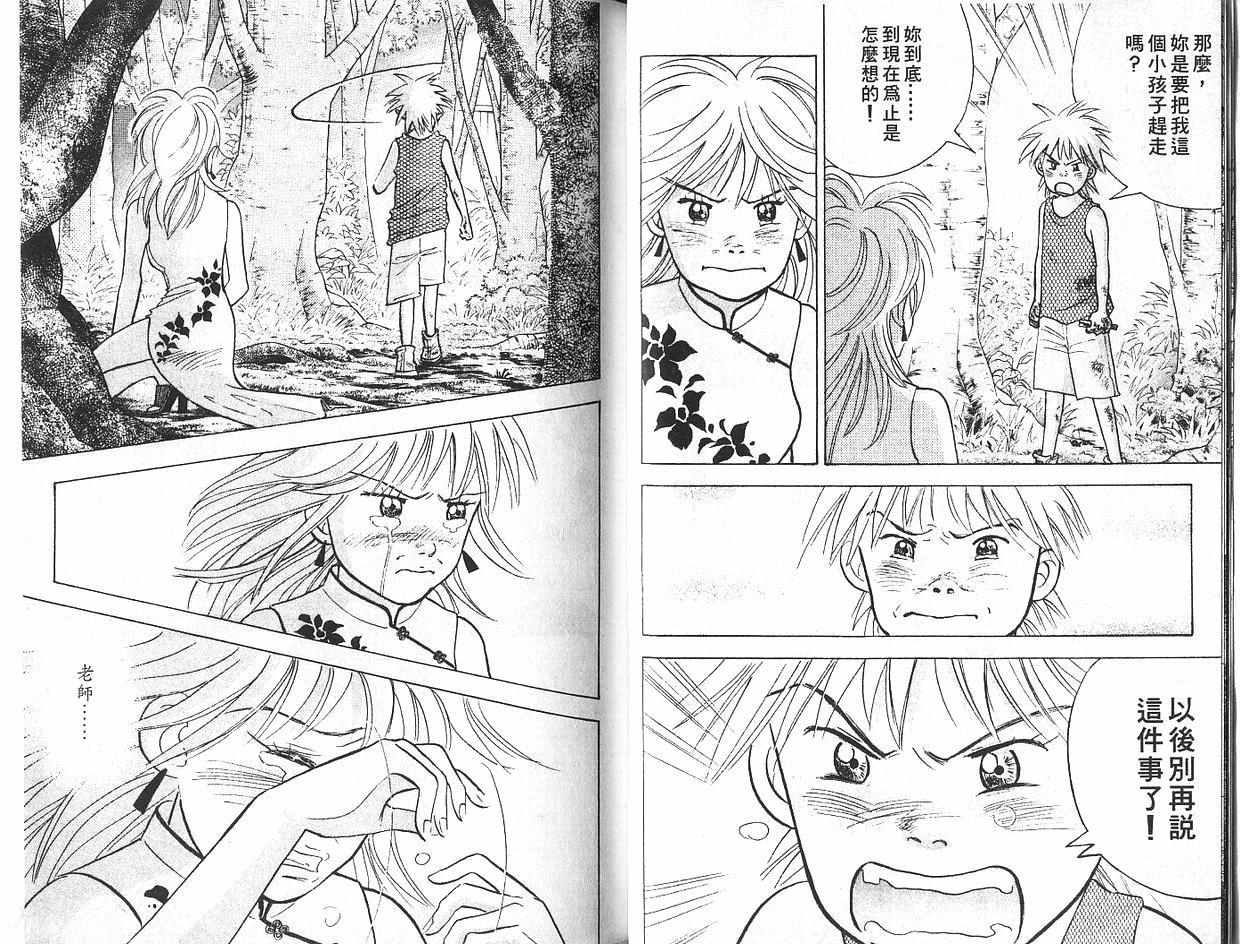 森林中的钢琴师 第7卷 第22页