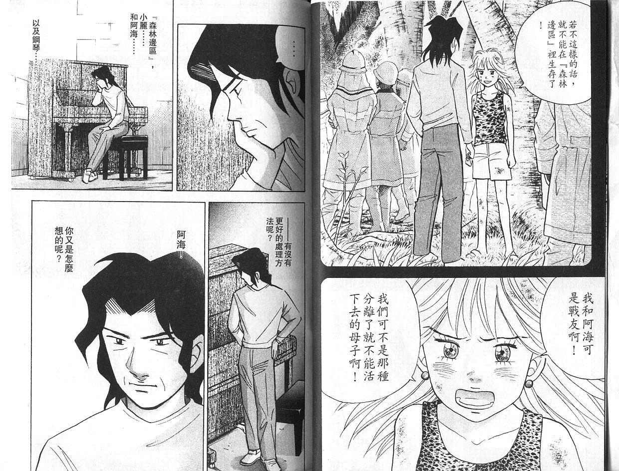 森林中的钢琴师 第7卷 第26页