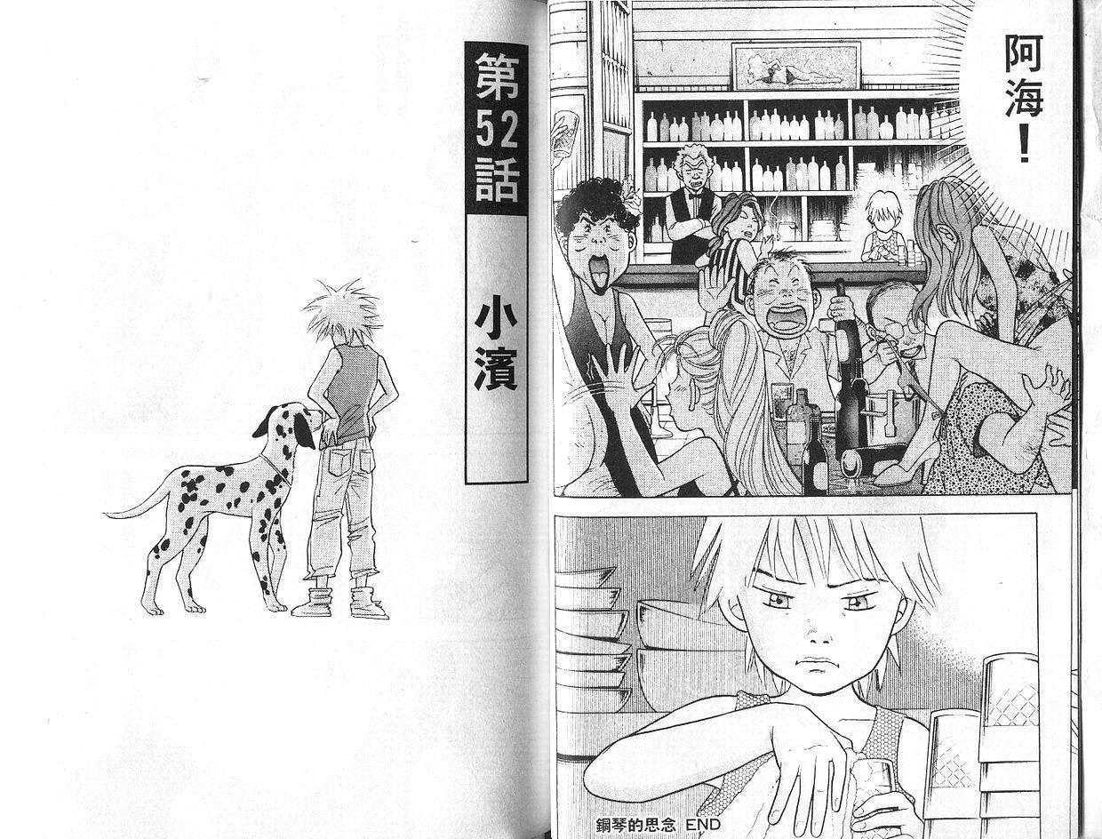 森林中的钢琴师 第7卷 第27页