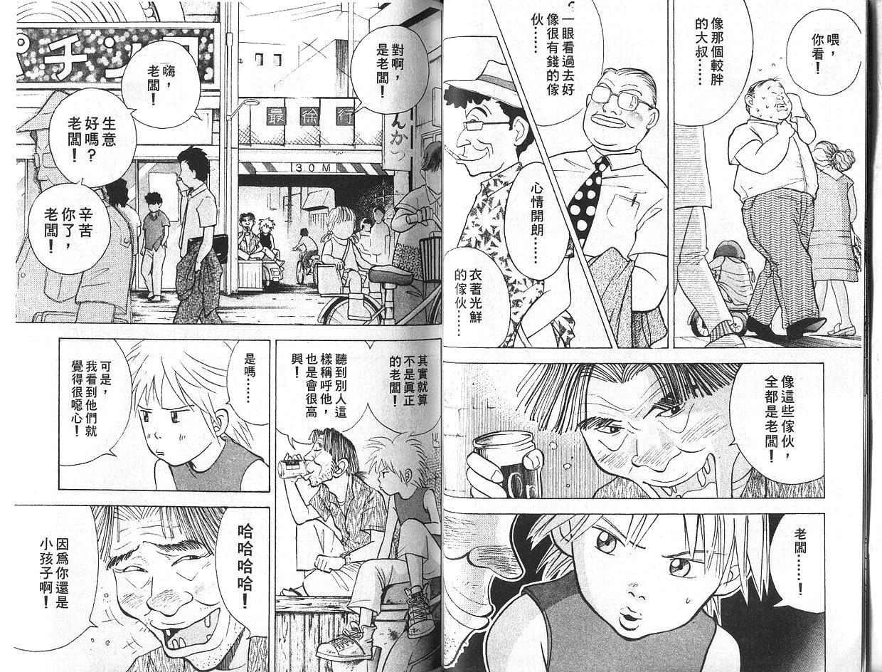 森林中的钢琴师 第7卷 第28页