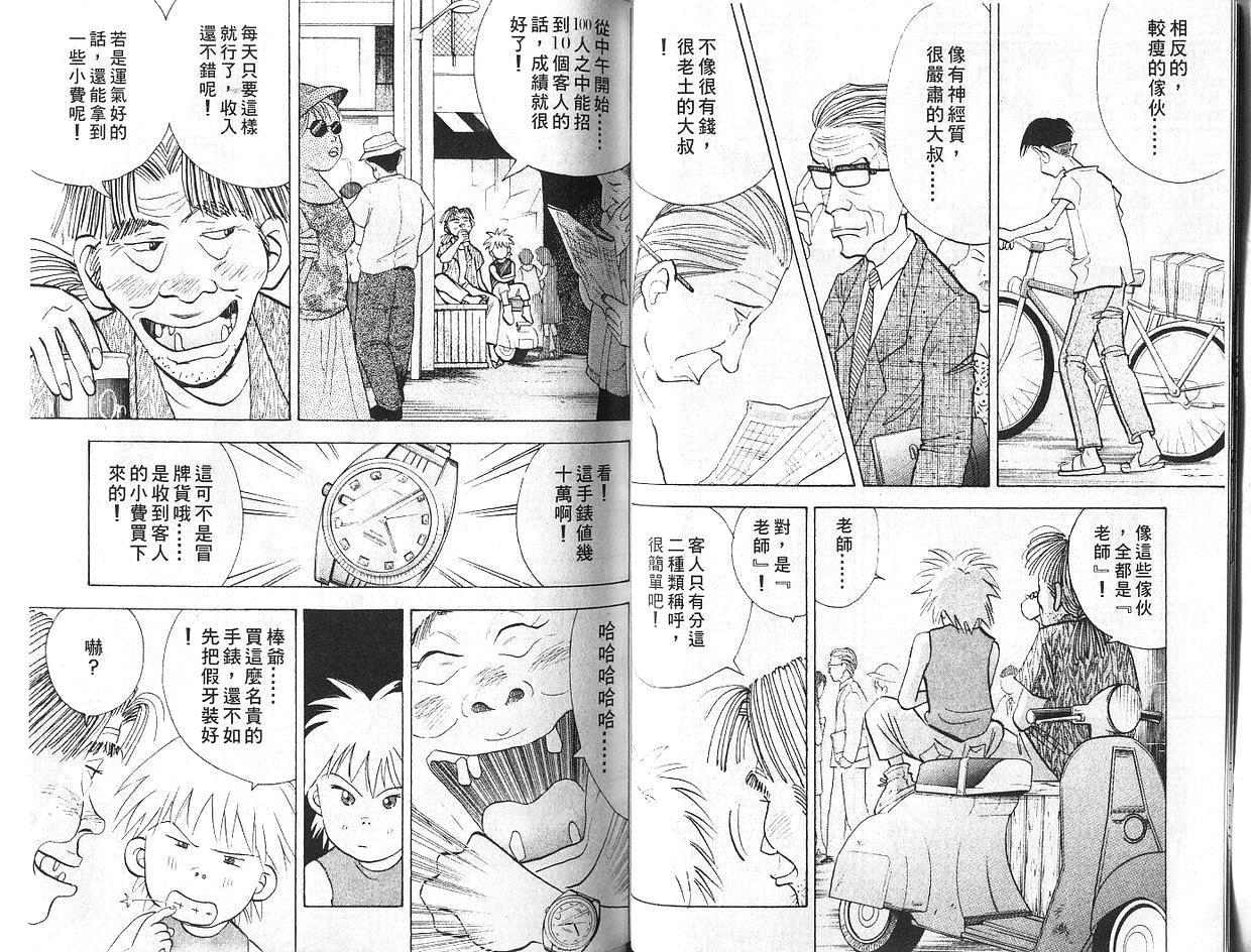 森林中的钢琴师 第7卷 第29页