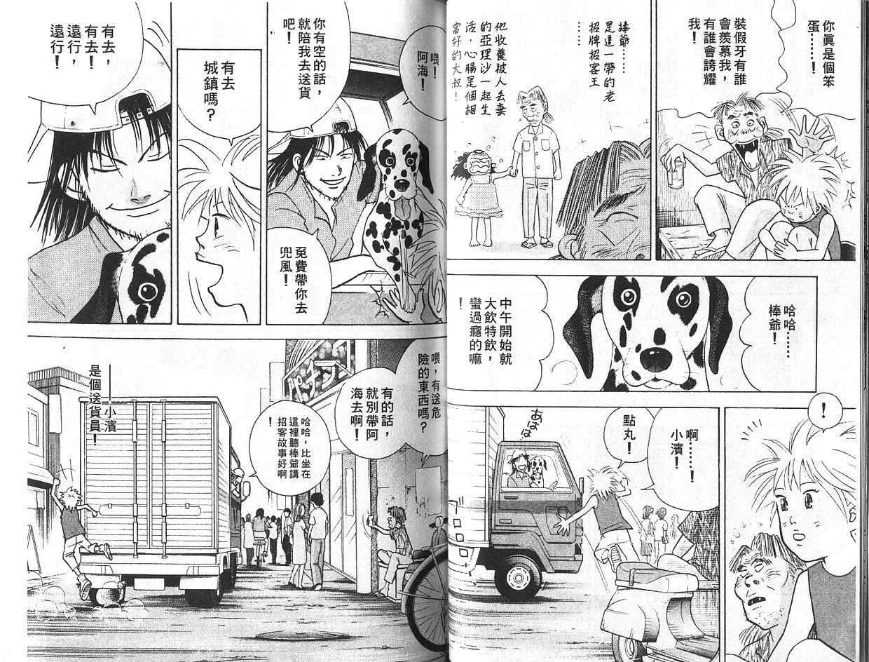 森林中的钢琴师 第7卷 第30页