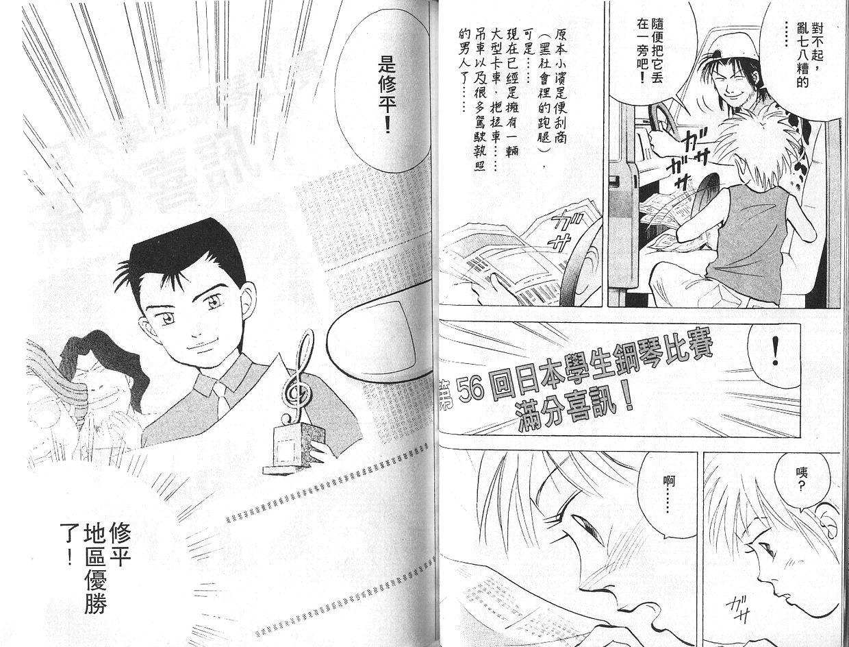 森林中的钢琴师 第7卷 第31页