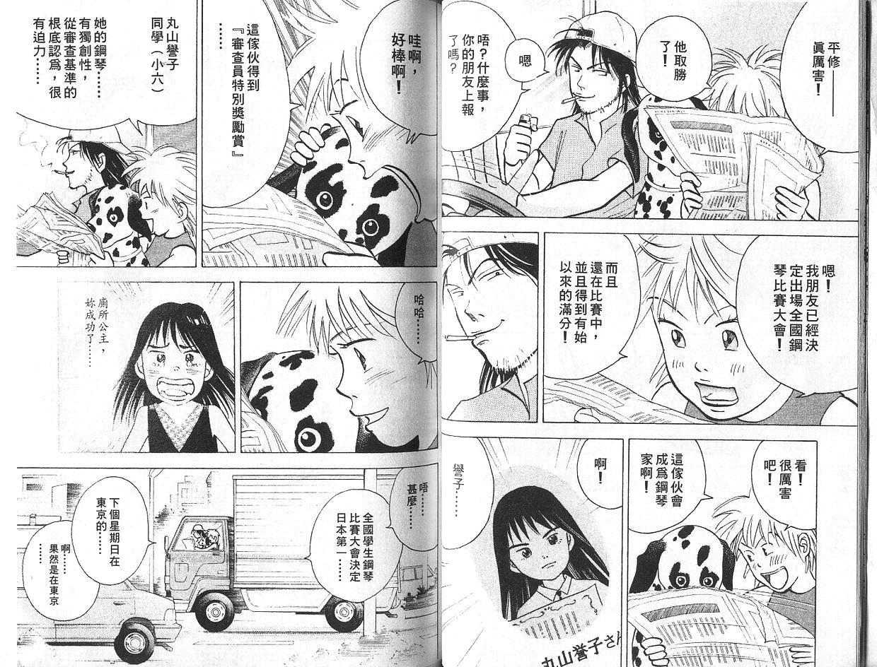 森林中的钢琴师 第7卷 第32页