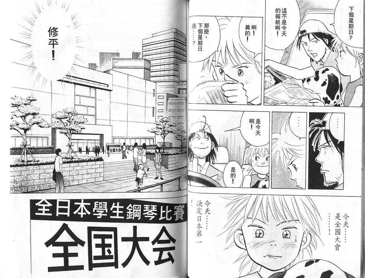 森林中的钢琴师 第7卷 第33页