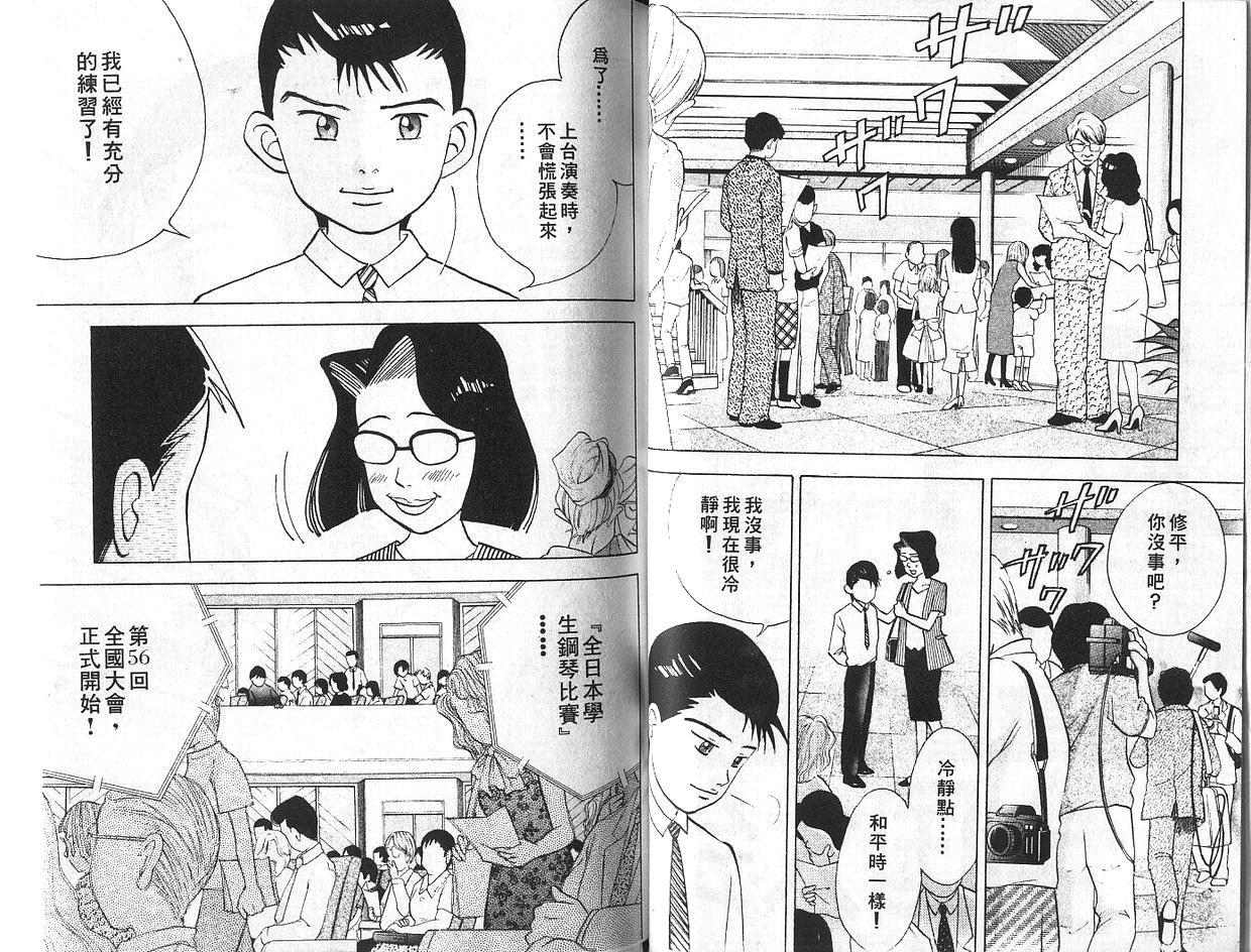 森林中的钢琴师 第7卷 第34页