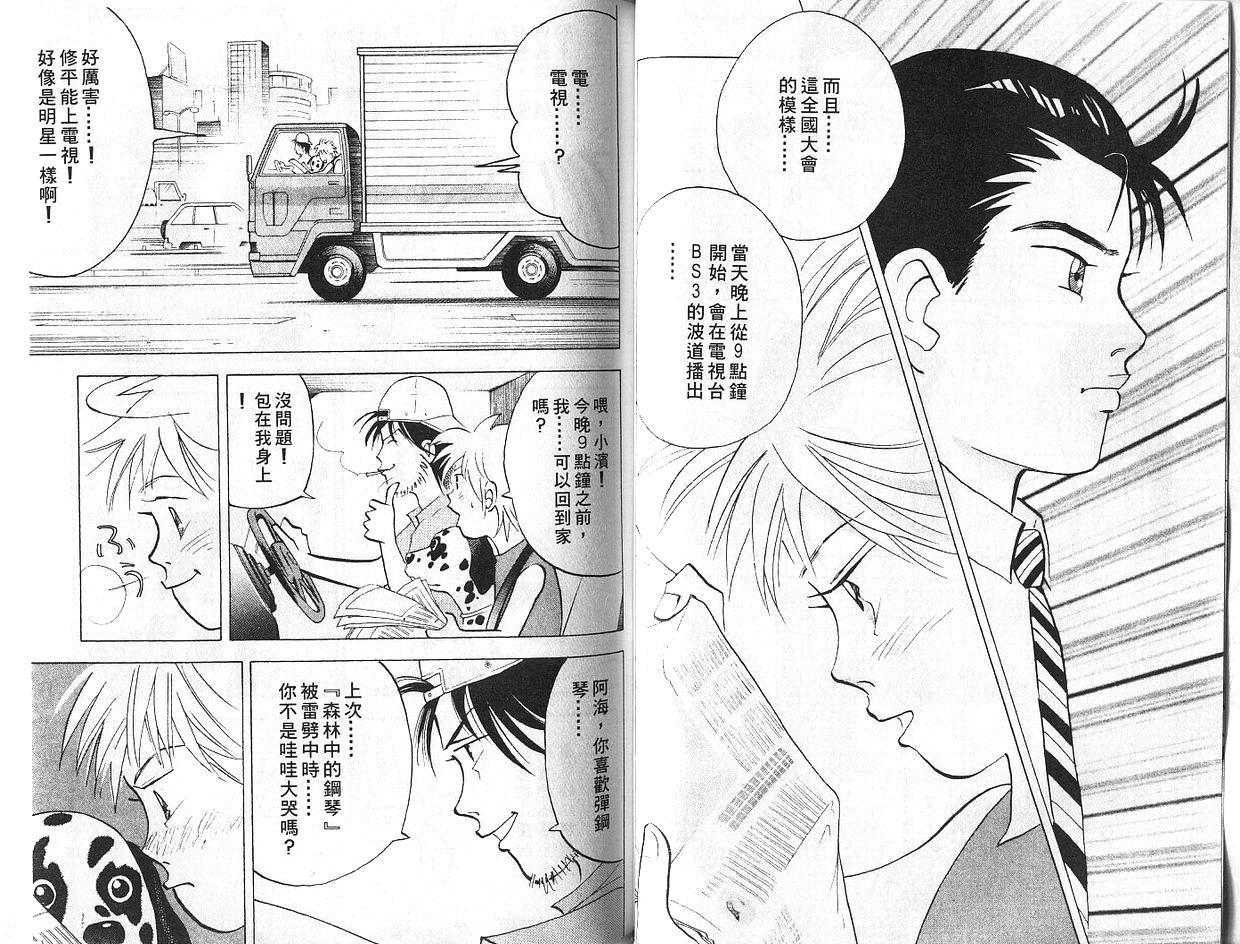 森林中的钢琴师 第7卷 第35页