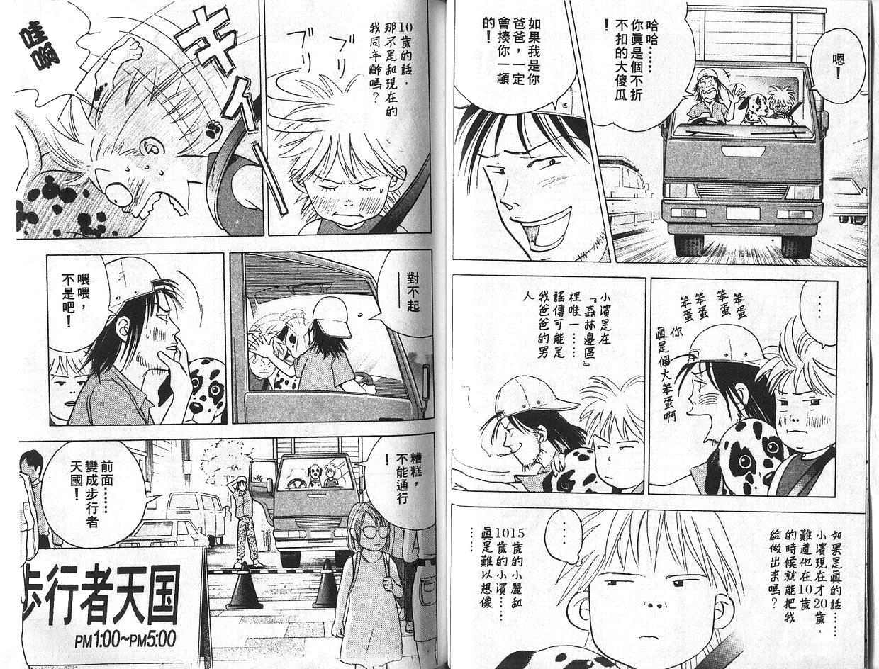 森林中的钢琴师 第7卷 第36页