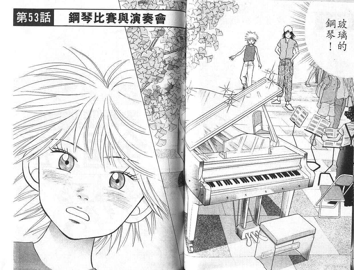 森林中的钢琴师 第7卷 第40页