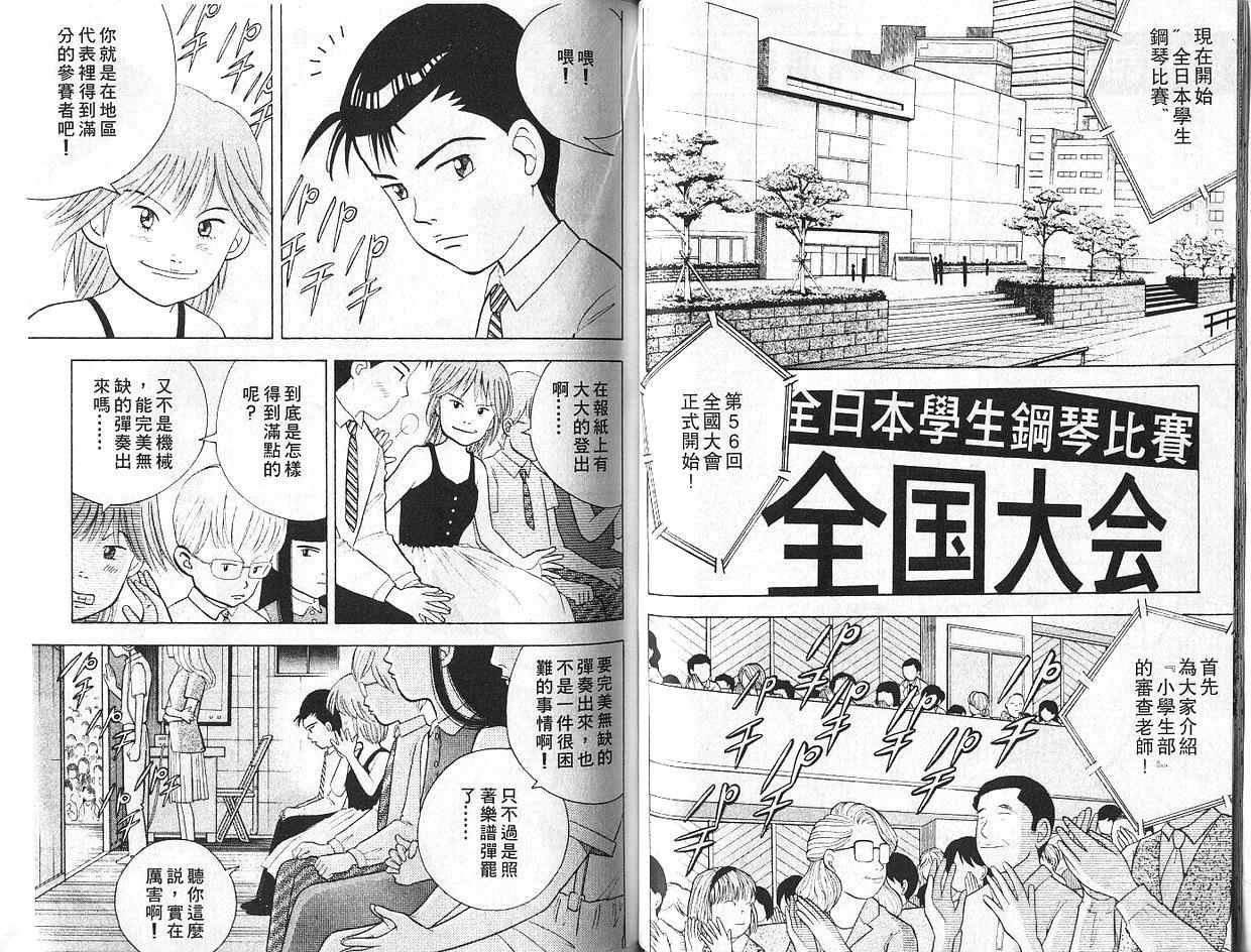 森林中的钢琴师 第7卷 第41页