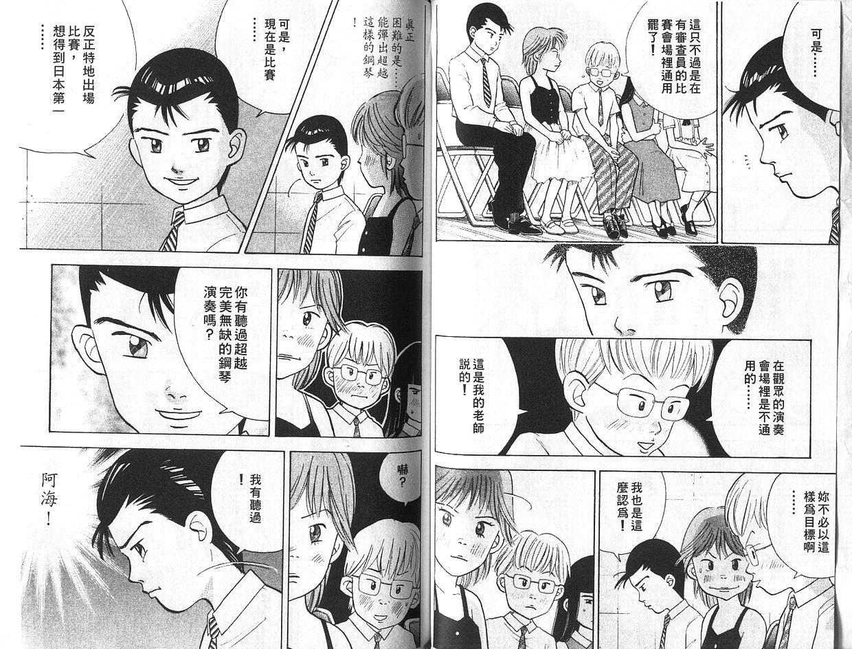 森林中的钢琴师 第7卷 第42页