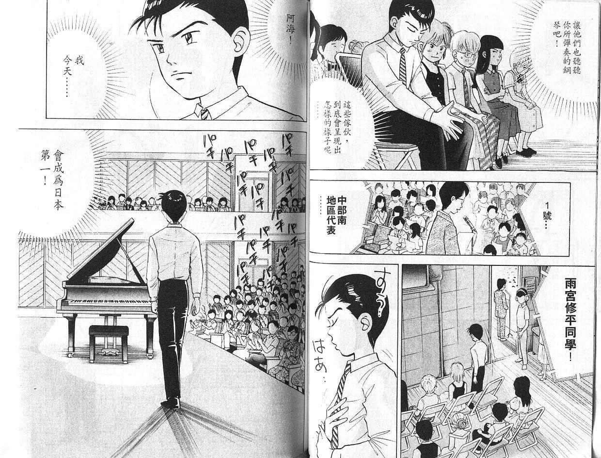 森林中的钢琴师 第7卷 第43页