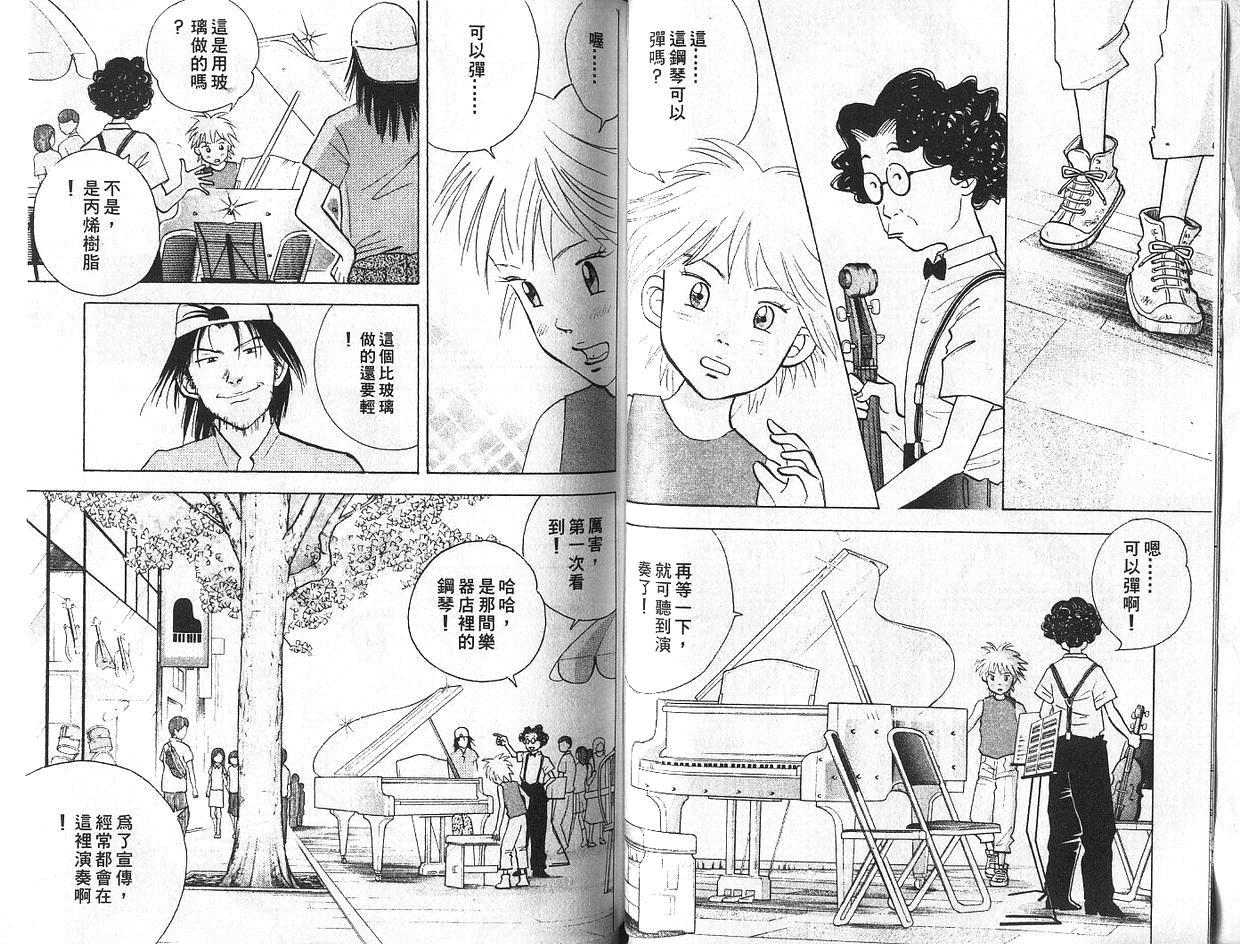 森林中的钢琴师 第7卷 第44页