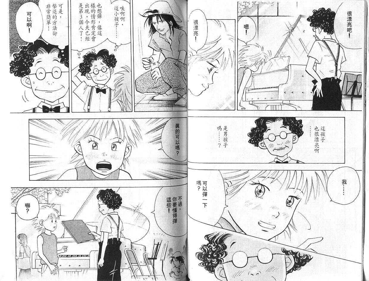 森林中的钢琴师 第7卷 第45页