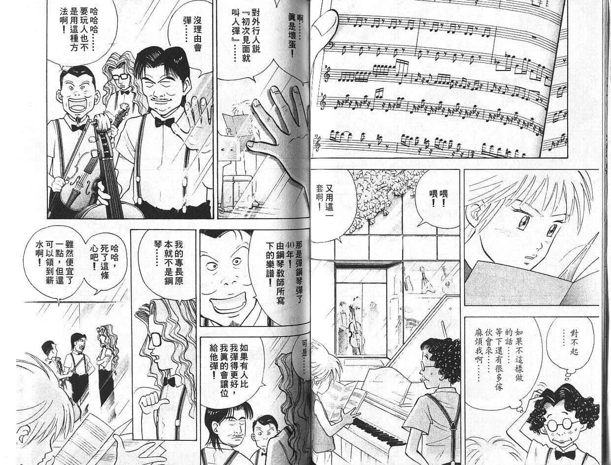 森林中的钢琴师 第7卷 第46页