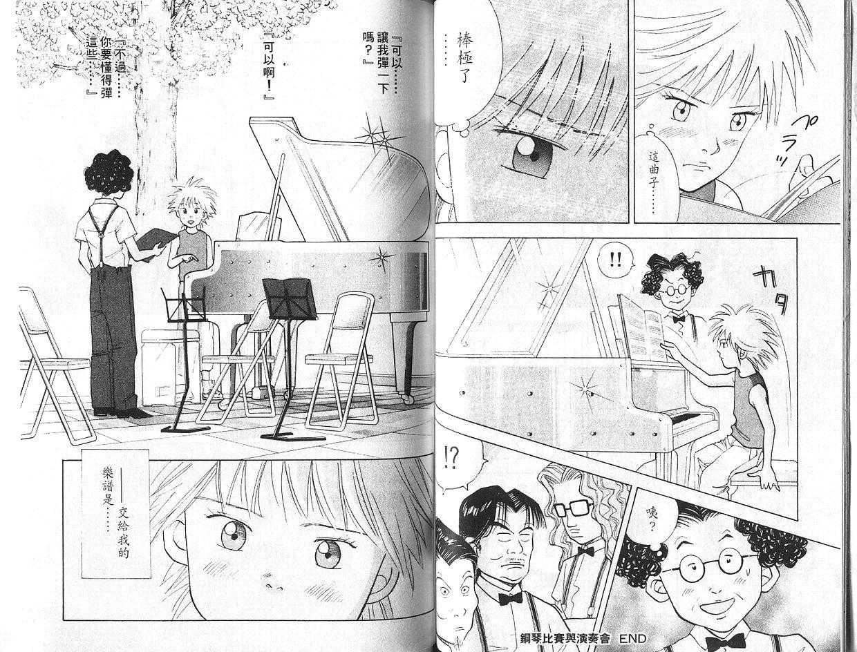 森林中的钢琴师 第7卷 第47页