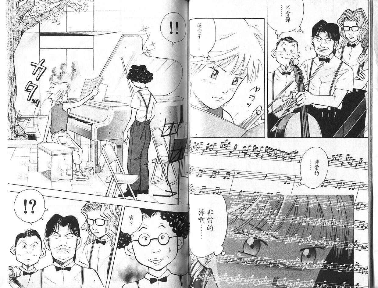 森林中的钢琴师 第7卷 第48页