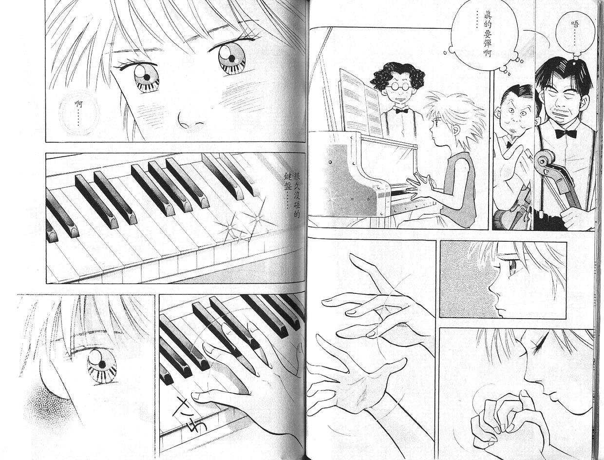 森林中的钢琴师 第7卷 第49页