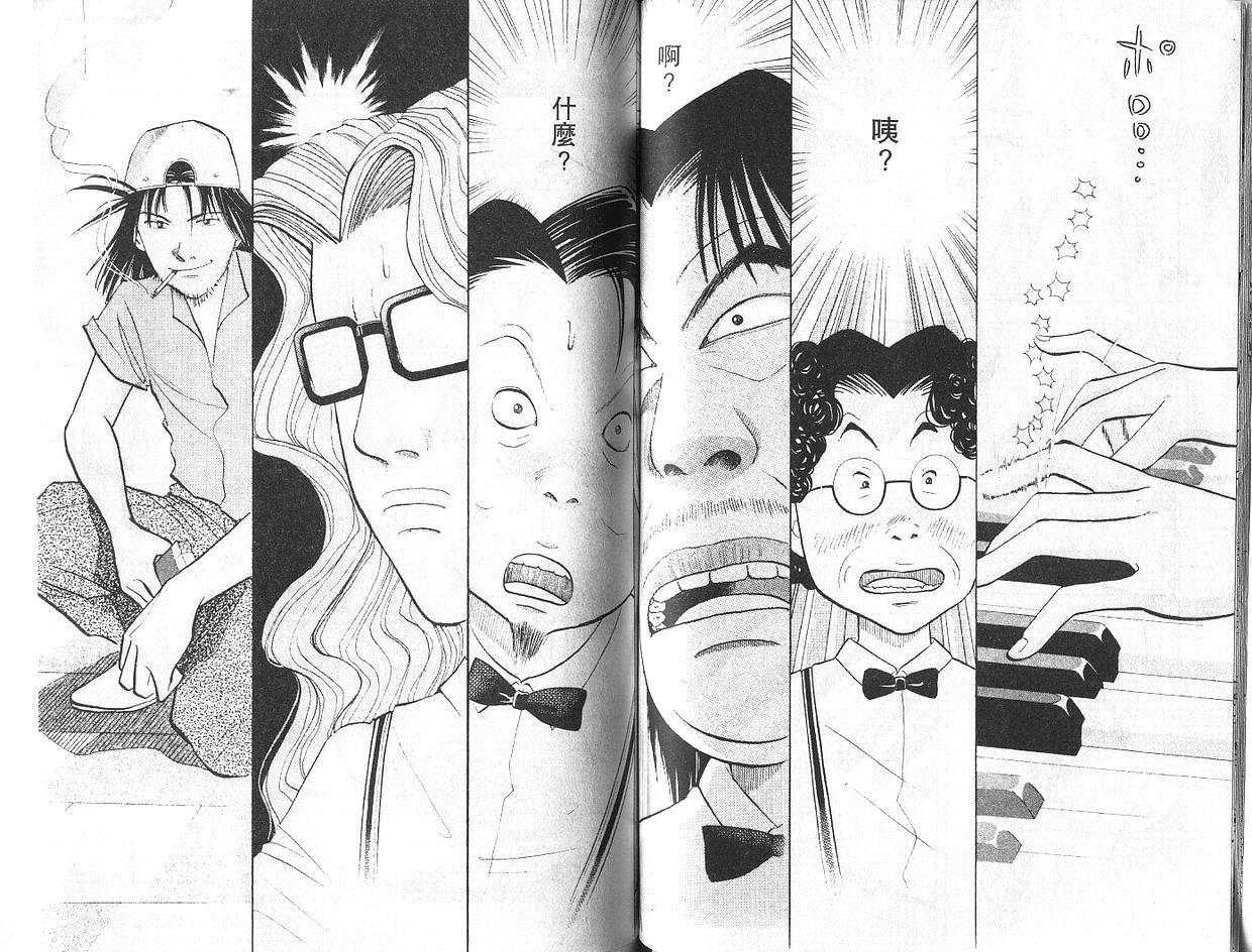 森林中的钢琴师 第7卷 第50页