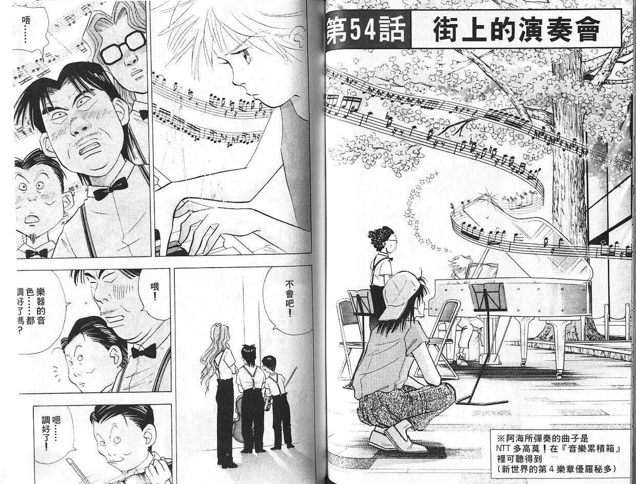 森林中的钢琴师 第7卷 第51页