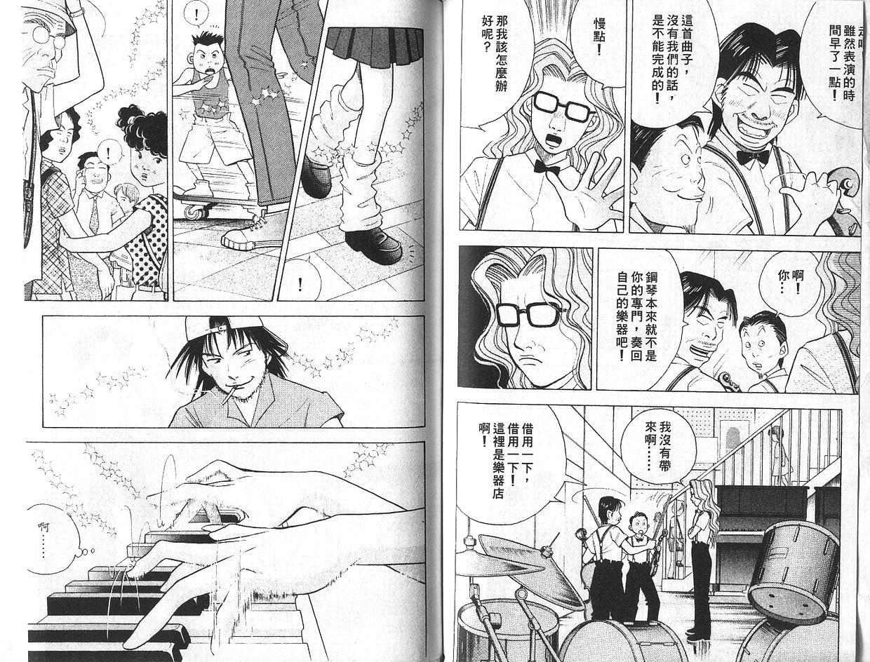 森林中的钢琴师 第7卷 第52页