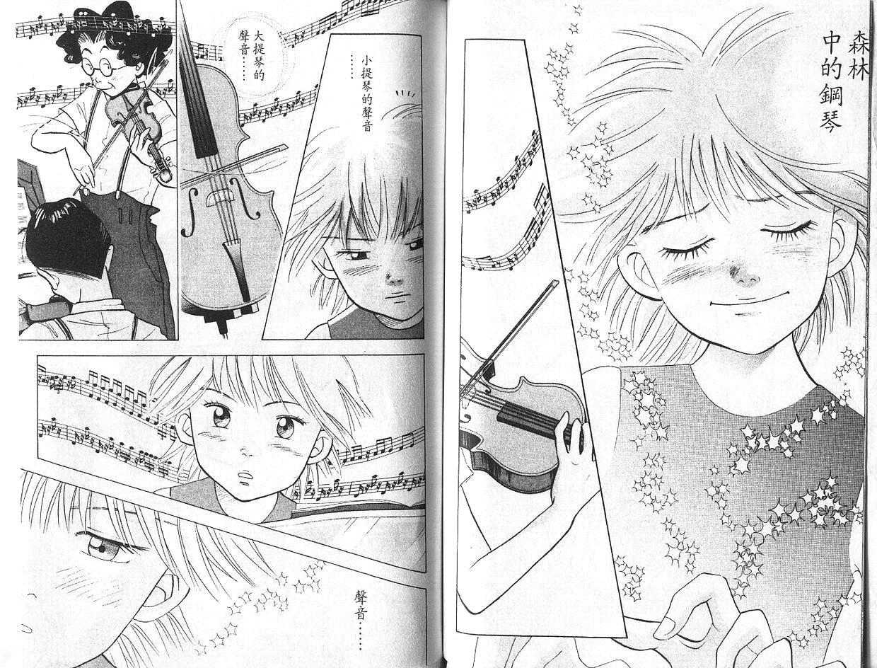 森林中的钢琴师 第7卷 第54页