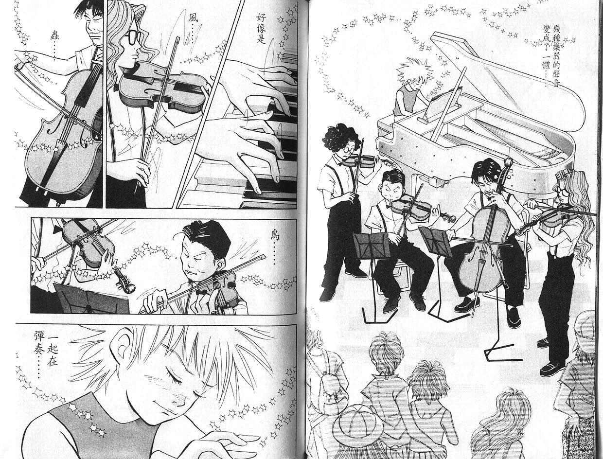 森林中的钢琴师 第7卷 第55页