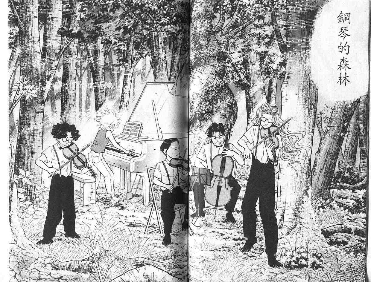 森林中的钢琴师 第7卷 第56页