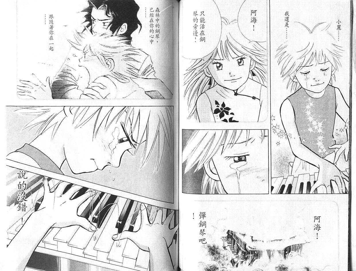 森林中的钢琴师 第7卷 第57页