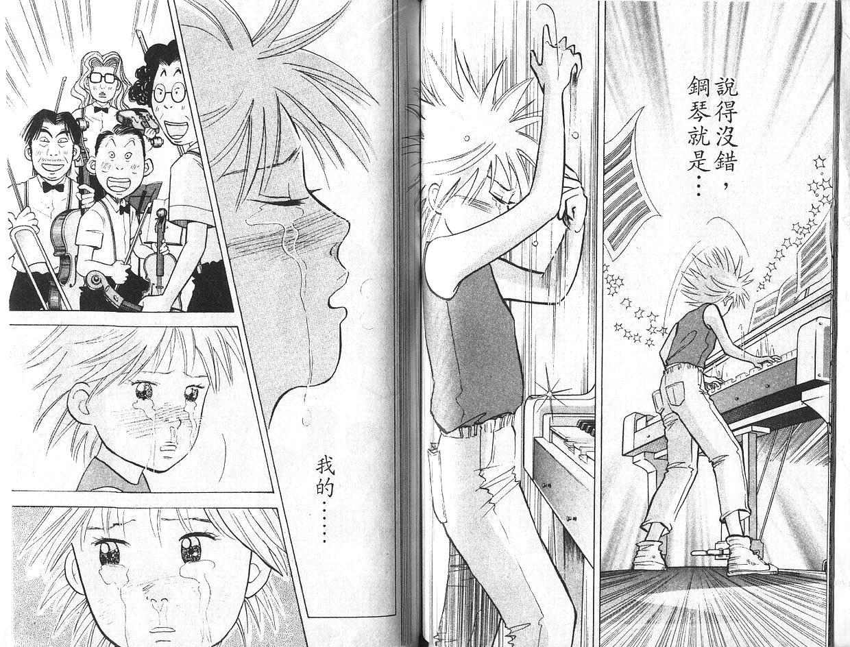 森林中的钢琴师 第7卷 第58页