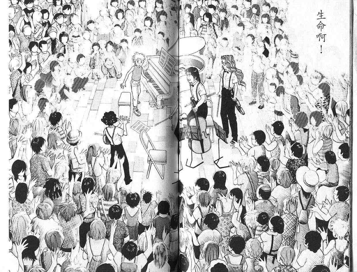 森林中的钢琴师 第7卷 第59页