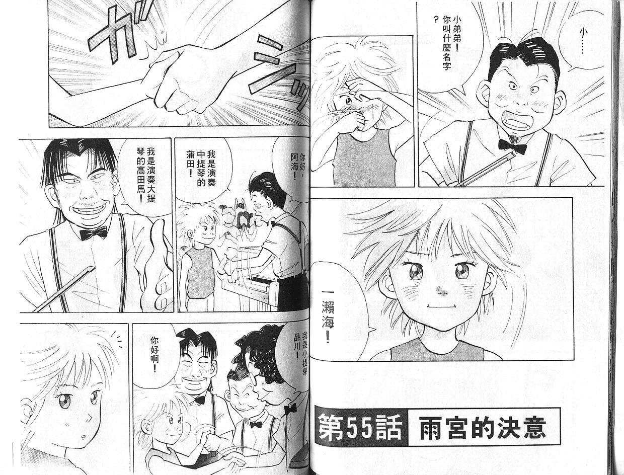 森林中的钢琴师 第7卷 第61页